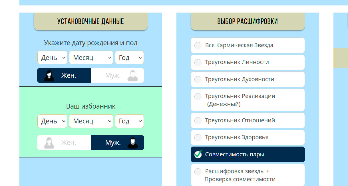 Расчет совместимости партнеров
